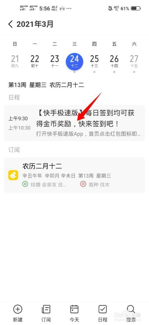 快手签到怎么关