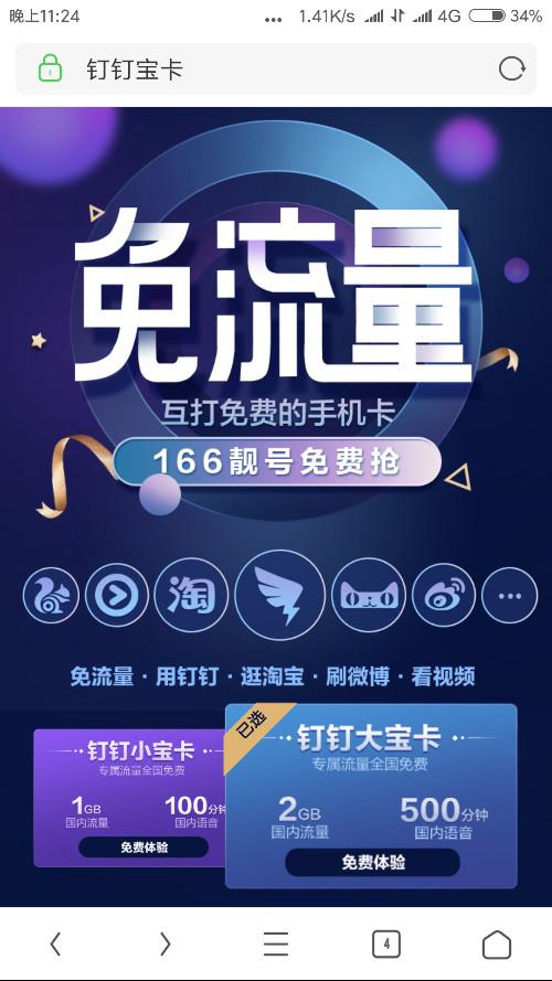 钉钉开流量卡吗