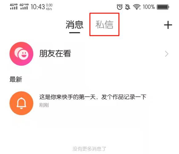 快手私信怎么打字