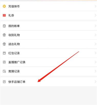 快手怎么查看票数