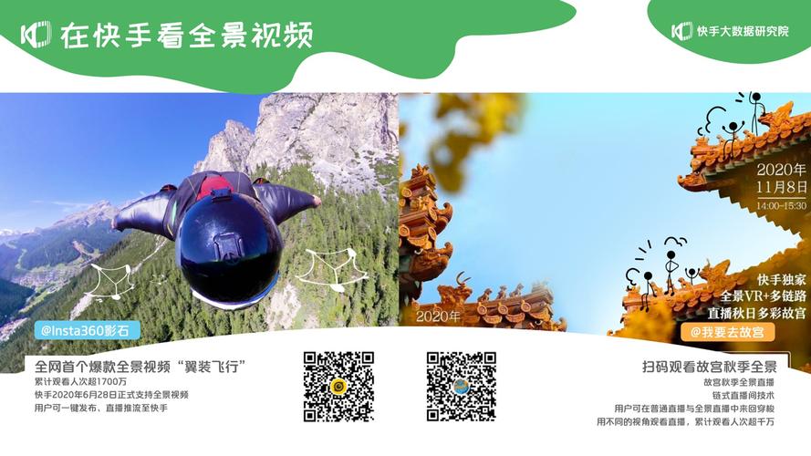 快手全景怎么制作