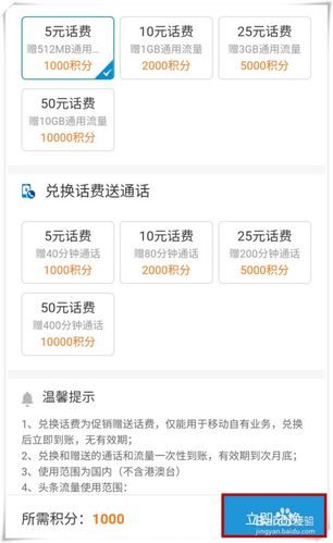 移动卡如何用流量换话费