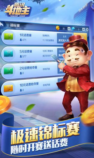 腾讯斗地主怎么买流量卡
