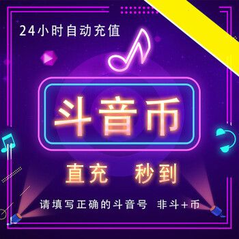 抖音24小时秒到自助服务平台