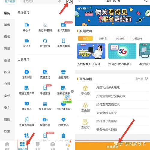 电信流量卡线上销户流程