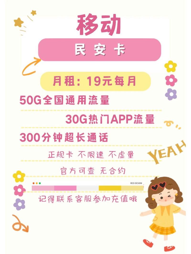 深圳移动流量卡返钱