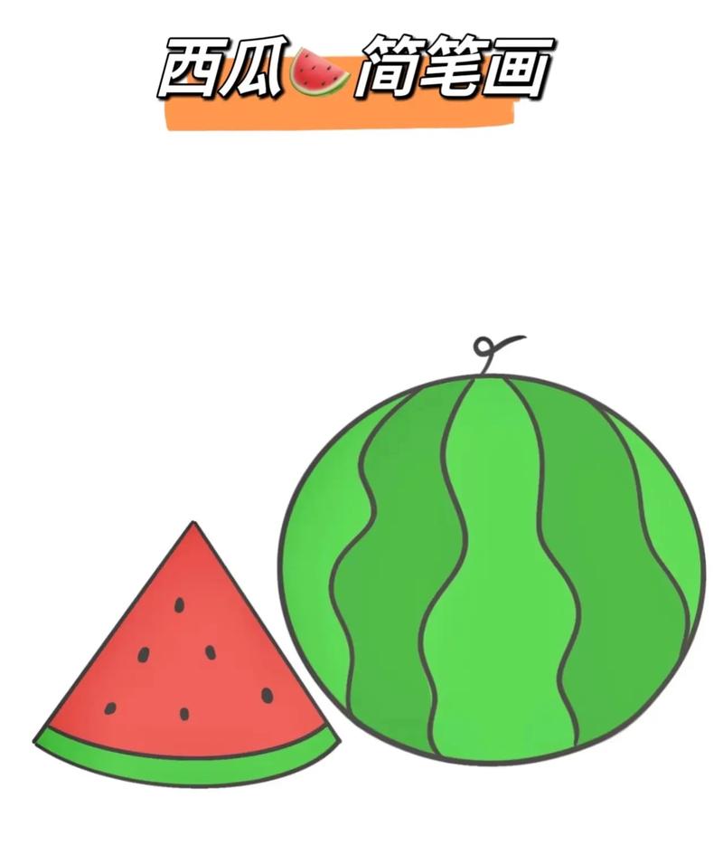 快手西瓜怎么画