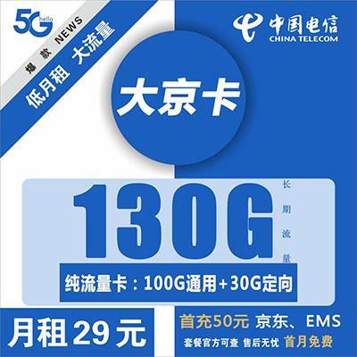 电信200g 流量卡
