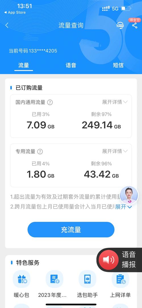 电信卡固定套餐更改流量