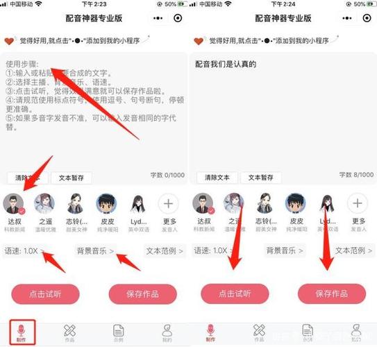 快手配音怎么学