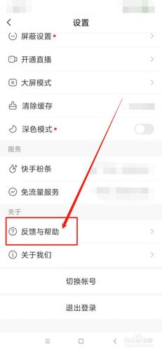 快手怎么设置小嘴