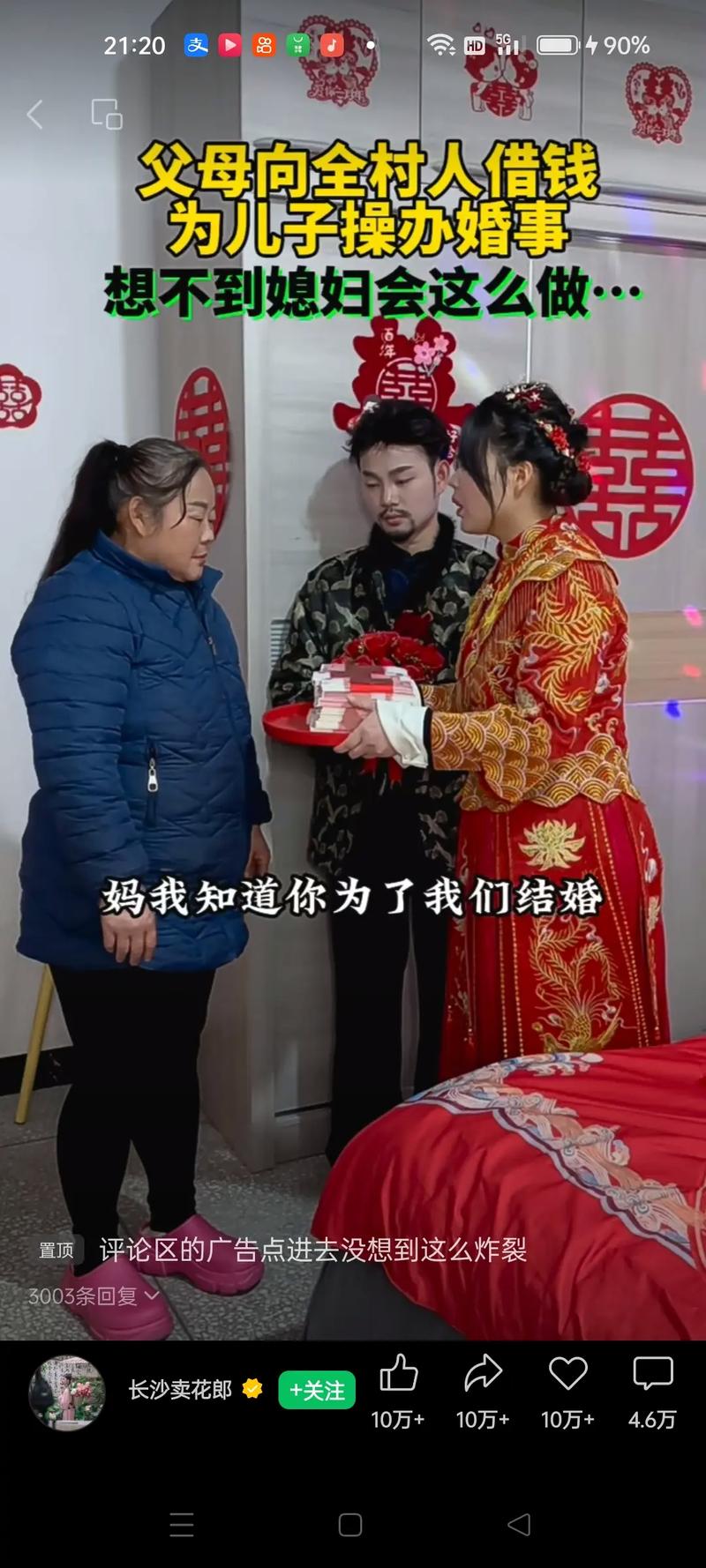 抖音上有个儿媳妇周什么