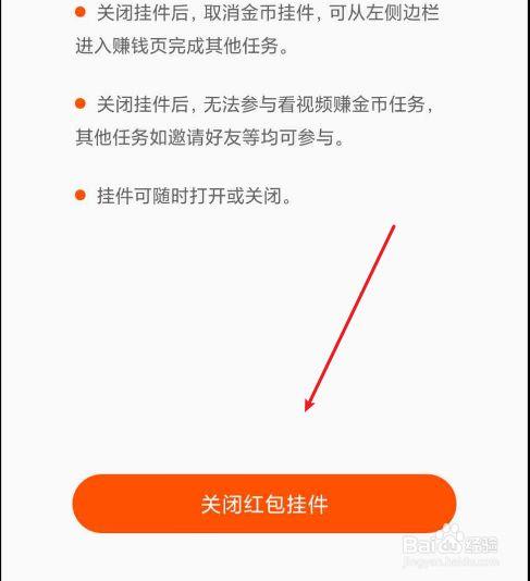 怎么关闭快手夺金
