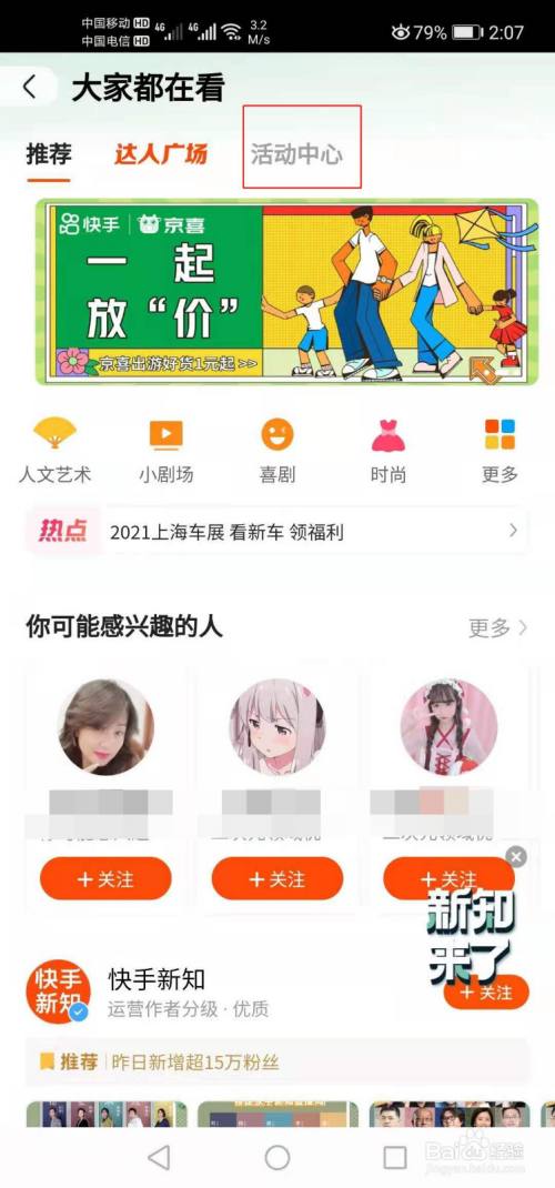快手怎么加入抽奖