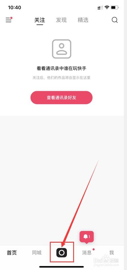 快手怎么带上美颜