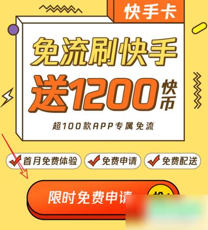 如何开通快手专用流量卡