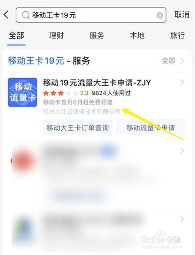 去哪里换移动王卡流量