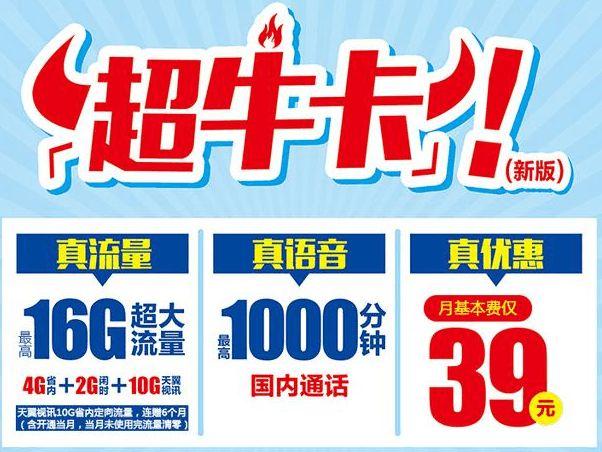移动超牛卡专用流量