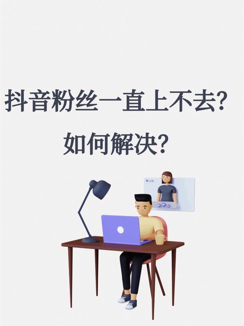 抖音把粉丝置零什么意思