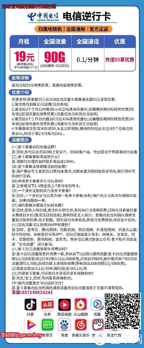 如何激活电信流量包卡