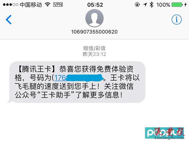 腾讯大王卡流量解封短信