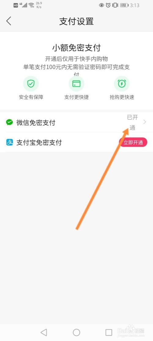 快手怎么取消天佑
