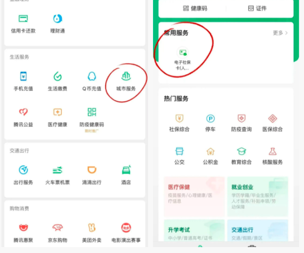 社保卡怎么查流量