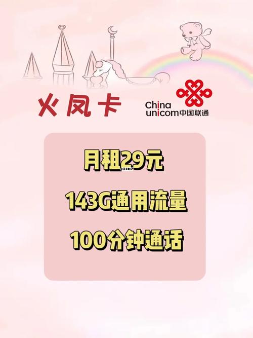 官方手机超值流量卡套餐