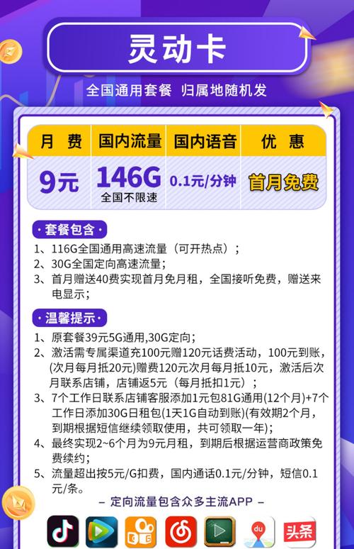 官方手机超值流量卡套餐