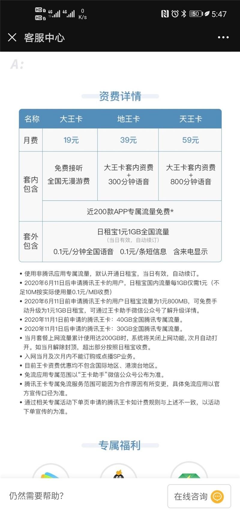 腾讯流量卡怎么扣费