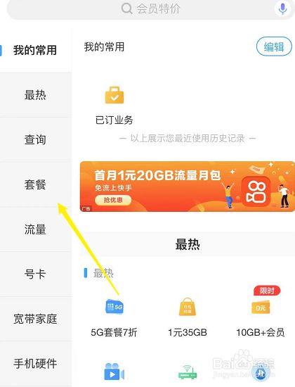 移动卡如何加包流量