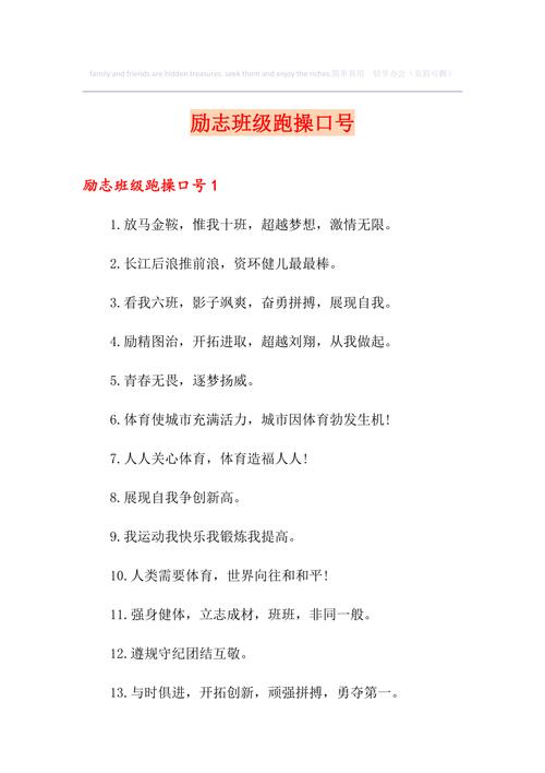 抖音魔性跑操口号是什么