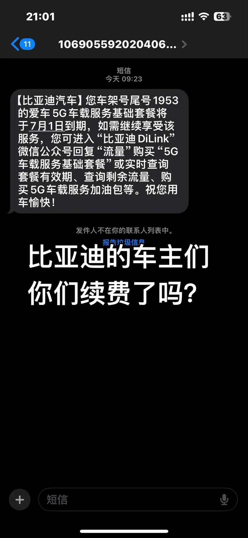 比亚迪官网查询流量卡