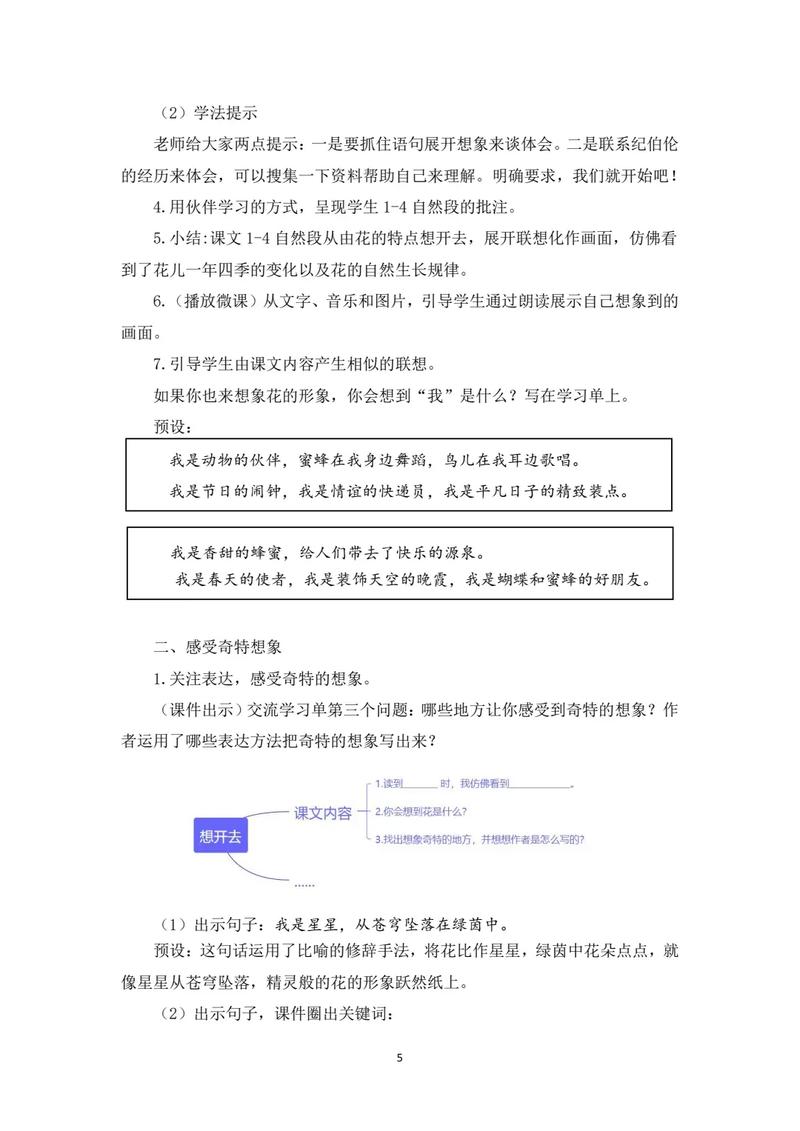 抖音最火的花之歌是什么