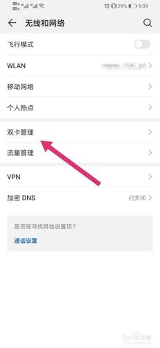 手机双卡如何切换流量