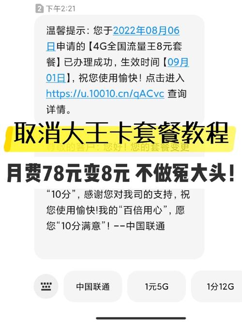 迷你专属流量卡怎么取消