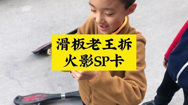 抖音上拆火影卡的是什么