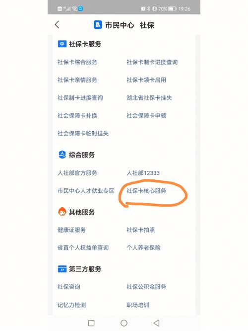 社保卡怎么查流量
