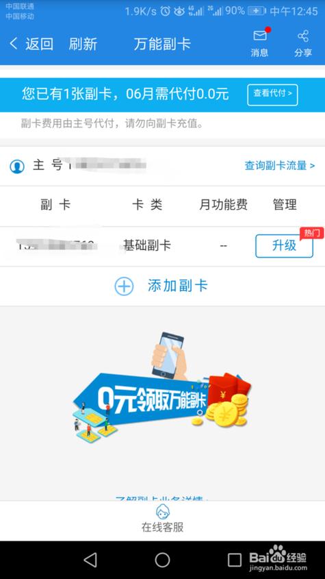 移动如何暂停副卡流量