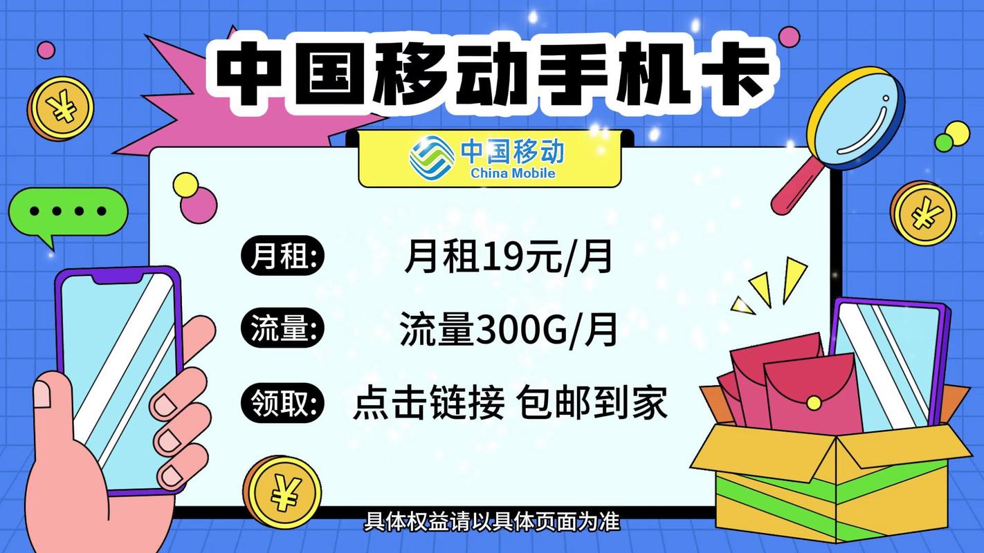 移动30元全国流量卡