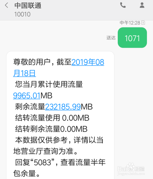 芝麻卡流量短信查询号码