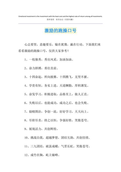 抖音魔性跑操口号是什么