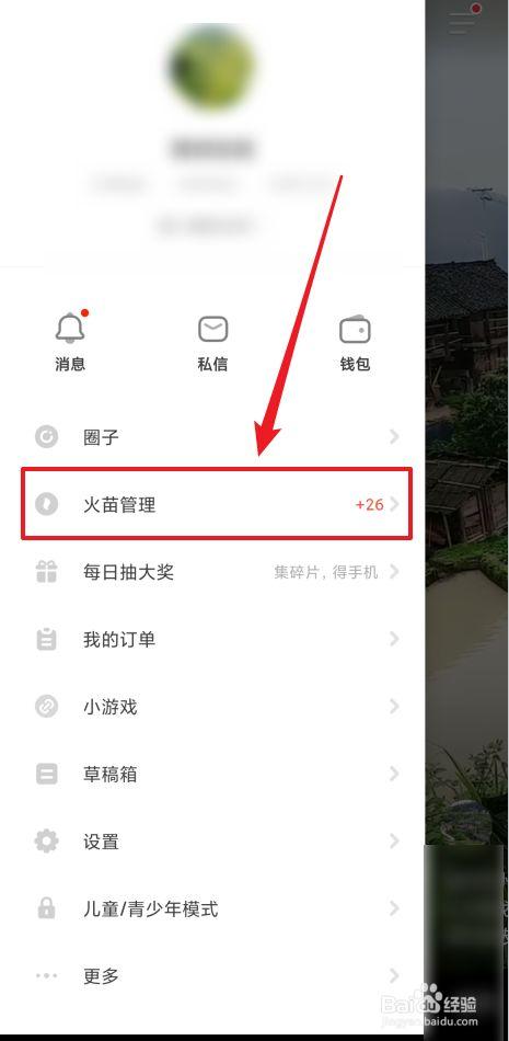 快手火苗怎么恢复