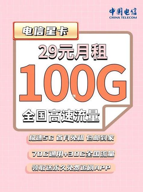 校园电信卡免流量吗