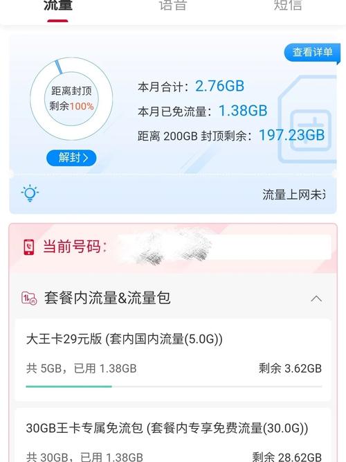 流量不够领取联通王卡