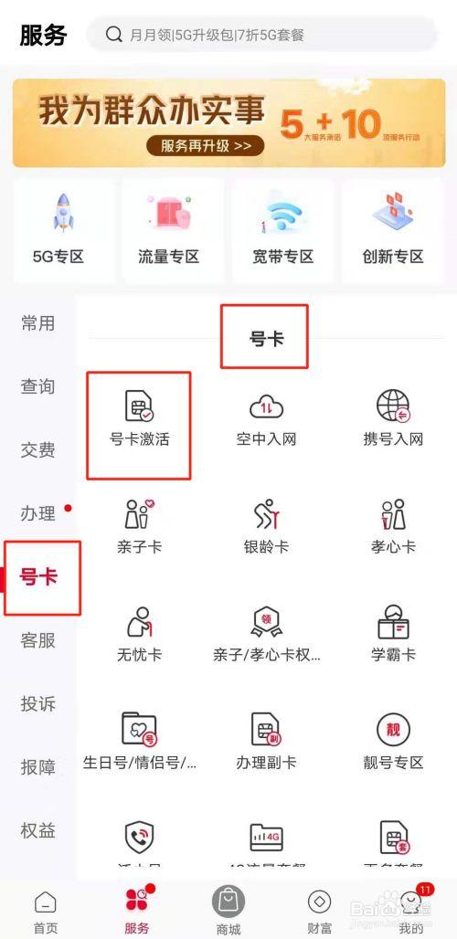 纽曼如何激活流量卡