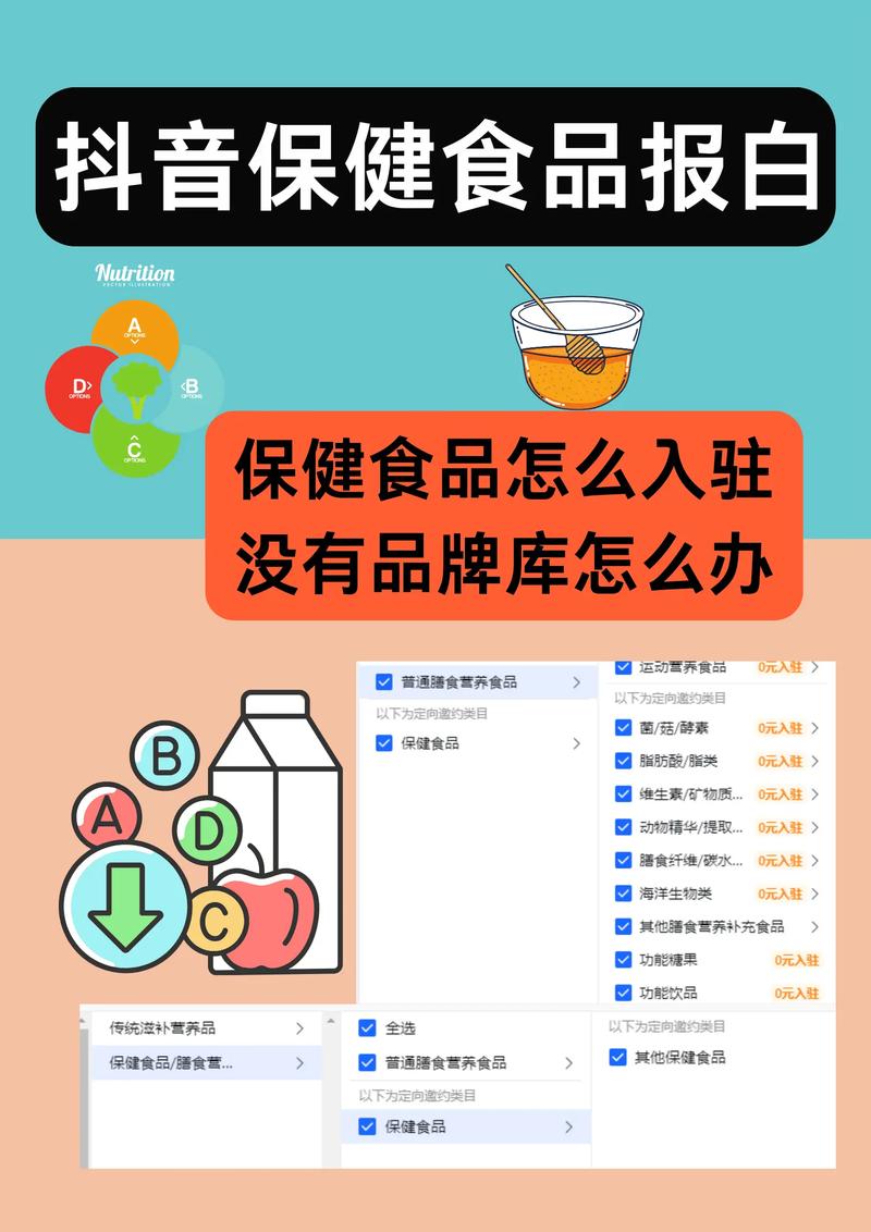 保健品在抖音打什么标签