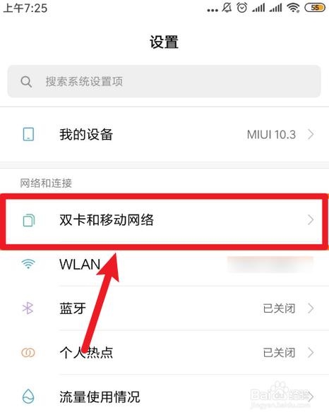 怎样启动小米流量卡网络