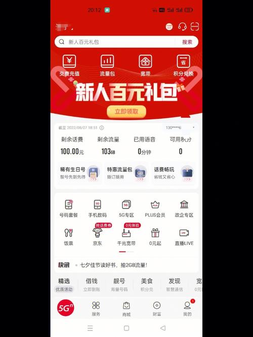 联通怎么用移动王卡流量