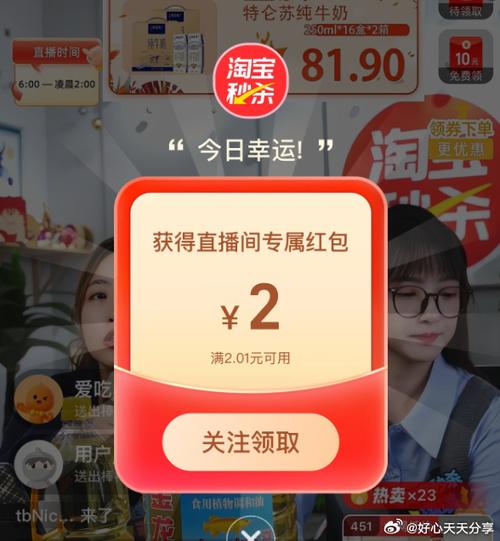 流量猫淘宝直播卡预告